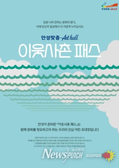 담장 너머 전하는 선율의 안부, 안성맞춤아트홀 '이웃사촌 패스' 도입