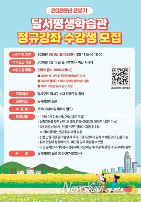 달서구, 달서평생학습관 2026년 2분기 정규강좌 수강생 모집