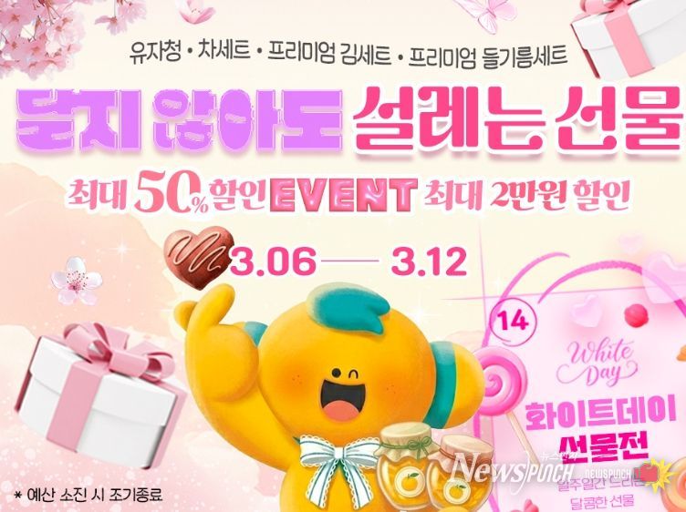 고흥군 고흥몰, ‘달지 않아도 설레는 봄’ 특별 기획전