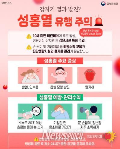 대구 북구보건소, 3월 감염병 사전예보 ‘성홍열’ 주의 당부