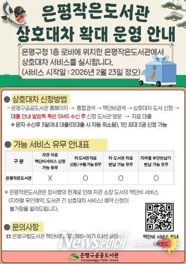 은평작은도서관 상호대차 확대 운영 안내 홍보물