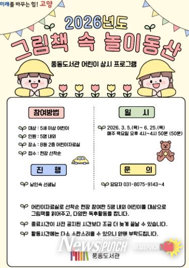‘2026년 그림책 속 놀이동산’ 안내문