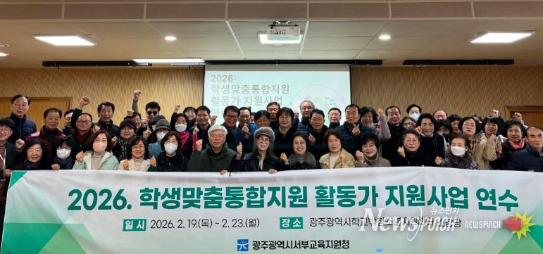 광주 퇴직교원들, 학생맞춤통합지원 나선다