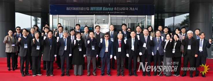 경북도, 첨단재생의료산업 추진사무국 개소