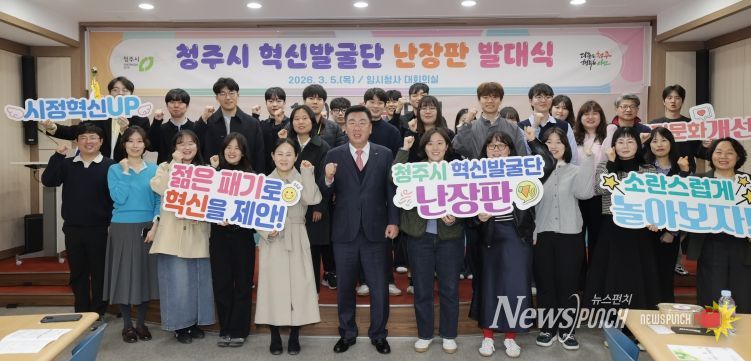 청주시 ‘혁신발굴단 난장판’ 출범! 조직문화 개선 시동