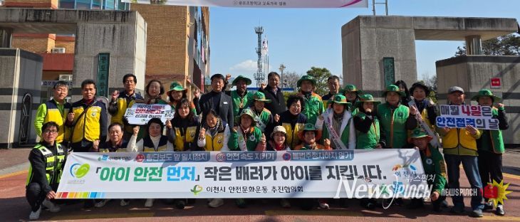 이천시, 어린이 안전사고 예방 캠페인 추진
