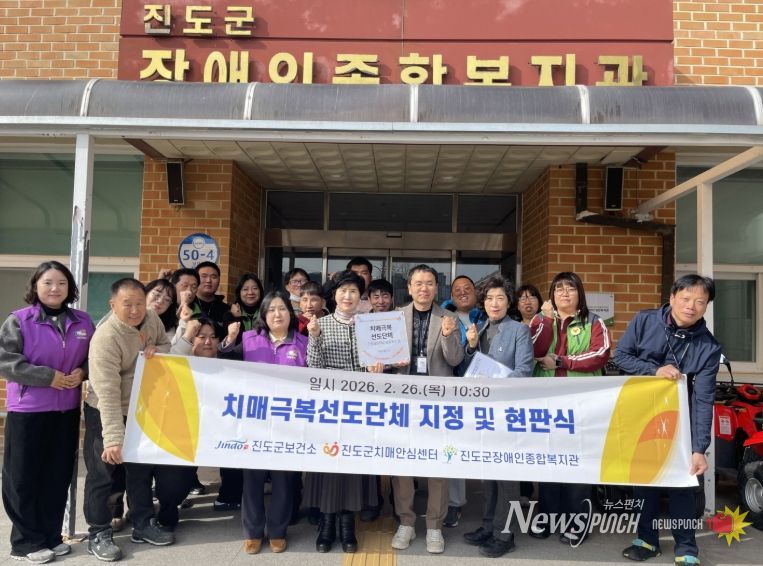 치매극복선도단체 신규 지정