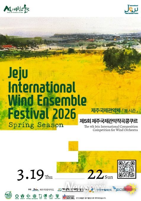 제31회 제주국제관악제 봄 시즌 포스터