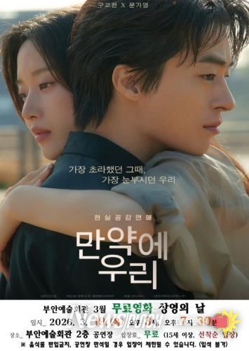 부안예술회관, 3월 무료 영화 ‘만약에 우리’ 19일 상영