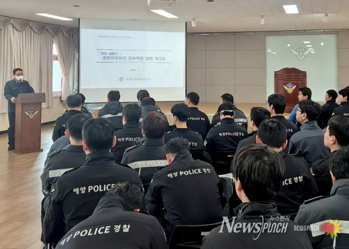 워크숍에서 봄 성어기 강력 단속을 위한 만전의 대비를 당부하는 경비작전과장