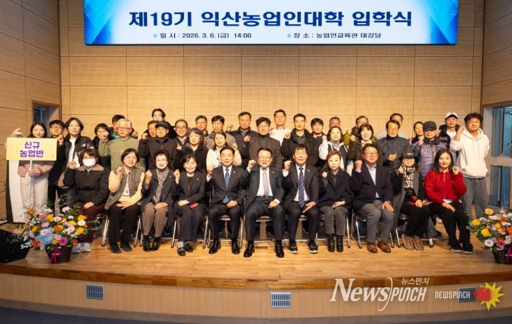 제19기 익산농업인대학