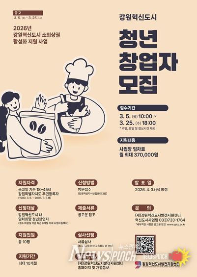 강원혁신도시 내 소외상권 활성화를 위한 임차료 지원