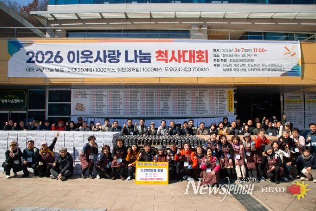 남양주시 화도읍이장협의회, ‘이웃 사랑 나눔 척사대회’ 성료