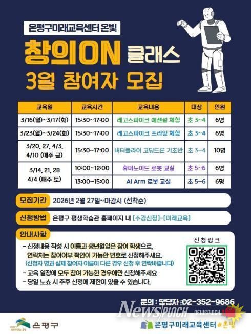 2026년 은평구미래교육센터 창의ON 클래스 카드뉴스