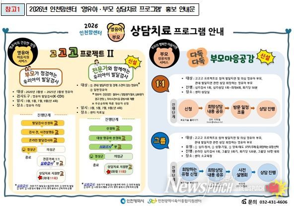 영유아 발달지원 ‘고고고 프로젝트Ⅱ’