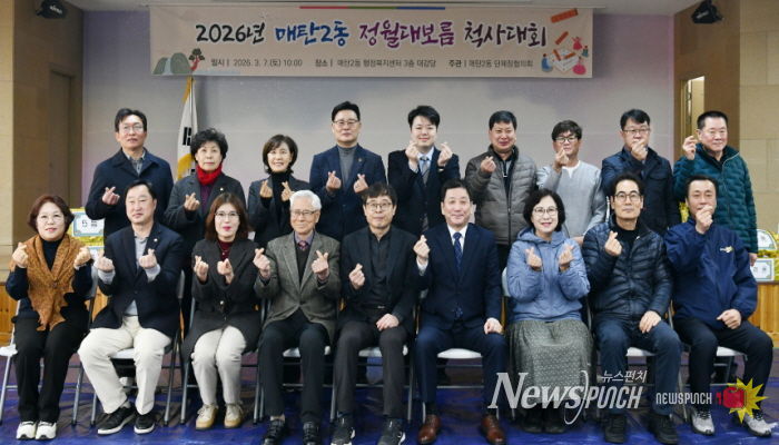 수원시 영통구 매탄2동 주민 화합을 위한 정월대보름 척사대회 개최