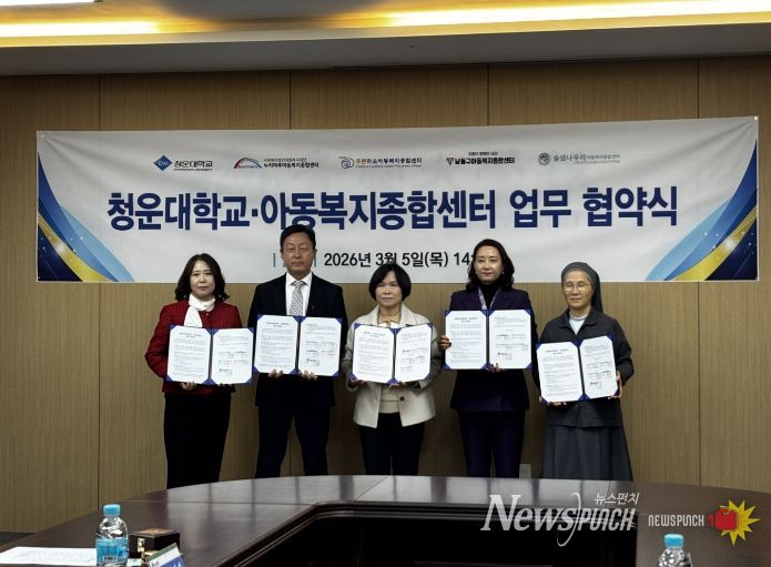 남동구 아동복지종합센터, 청운대학교와 업무협약