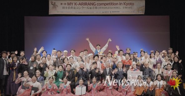 8일 일본 교토 국제교류회관에서 열린 ‘밀양아리랑 국제 경연대회’ 참가자들이 기념 촬영을 하고 있다.