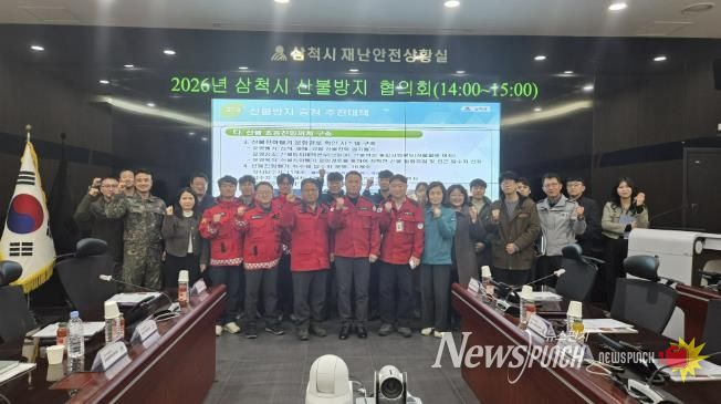 산불방지협의회