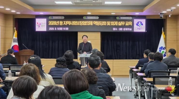 부평구, 동 지역사회보장협의체 역량강화 및 회계실무교육 실시