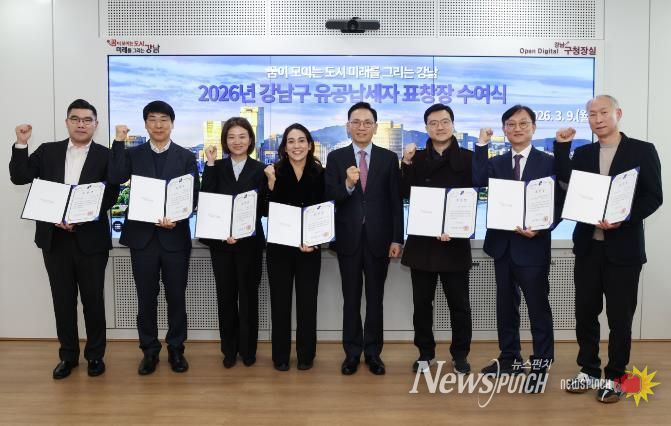 조성명 강남구청장(오른쪽에서 네 번째)이 9일 유공납세자 표창장 수여식에서 참석자들과 기념촬영을 하고 있다. 권유리 씨는 이날 수여식에 참석하지 못했다