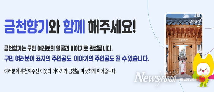 금천향기 소식지 참여 홍보 이미지