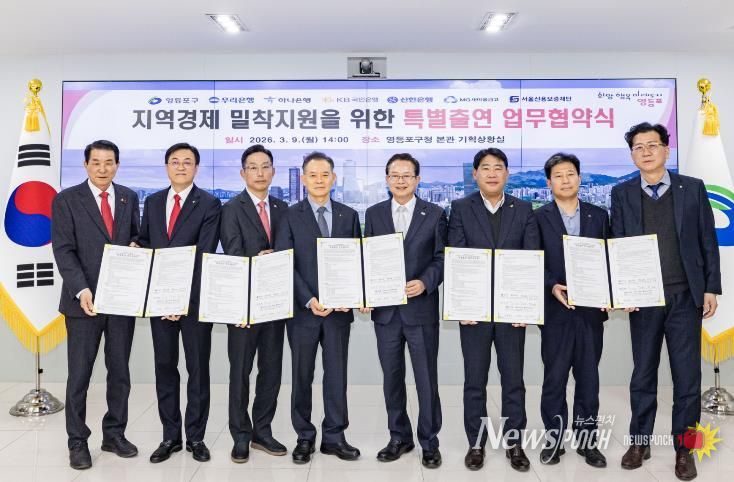 3월 9일 ‘지역경제 밀착지원을 위한 특별출연 업무협약식’에 참여한 최호권 영등포구청장