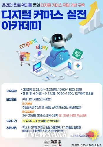 디지털커머스아카데미참여자모집포스터