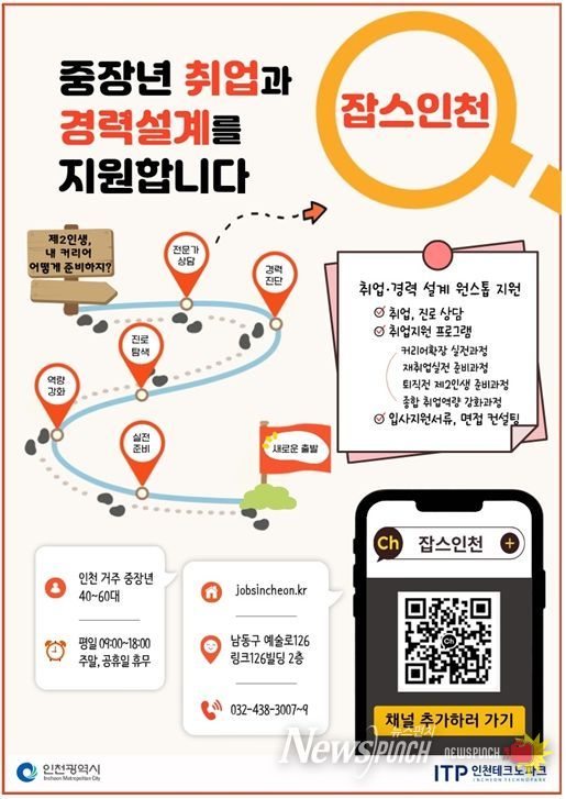 잡스인천 이용 안내문