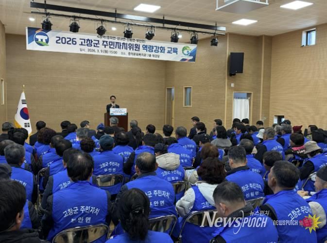 고창군 주민자치위원 역량강화 교육 성료