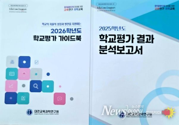 학교평가발간자료2종