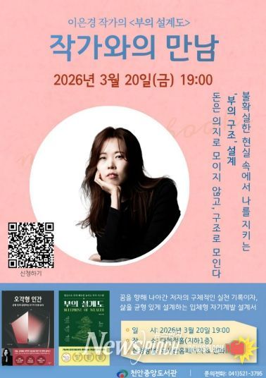 1. 천안중앙도서관 ‘이은경 작가와의 만남’ 홍보문.