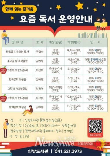 1. 천안신방도서관 ‘요즘 독서’ 홍보문.