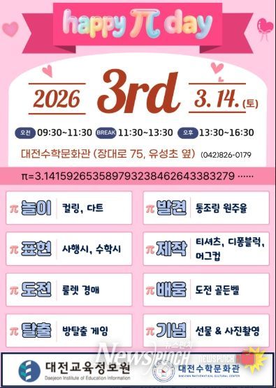 2026년 파이데이 홍보 포스터