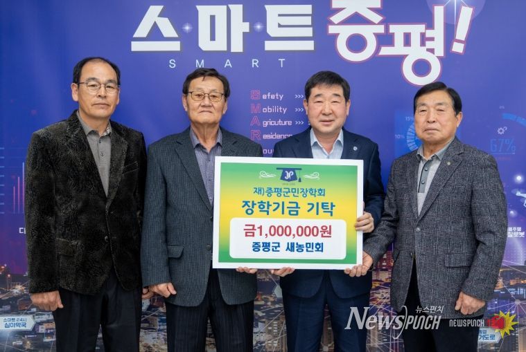증평군 새농민회, (재)증평군민장학회 장학기금 100만 원 기탁