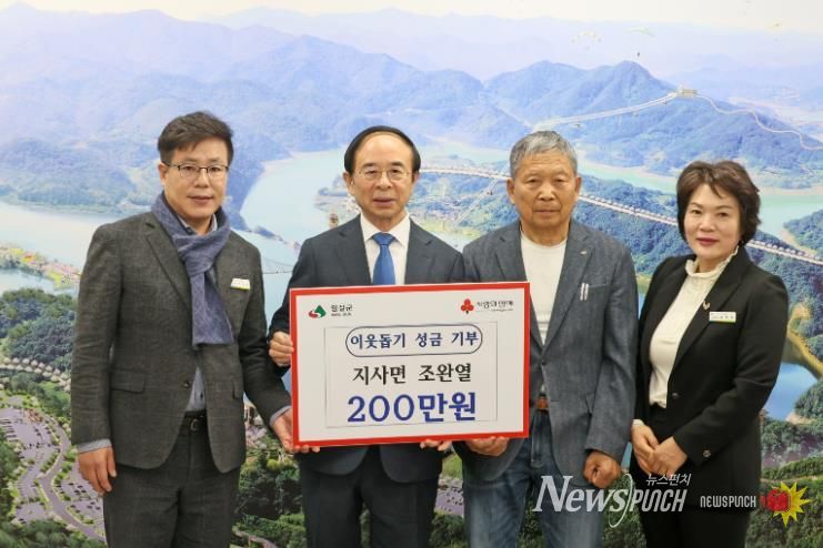 임실군, 조완열씨 지역 저소득가정 위해 성금 200만원 기탁