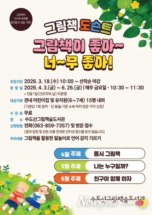 아동의 상상력 키우는 '그림책 도슨트' 운영