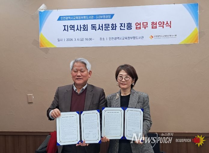 (사)부평광장과 ‘지역사회 독서문화 진흥 업무협약