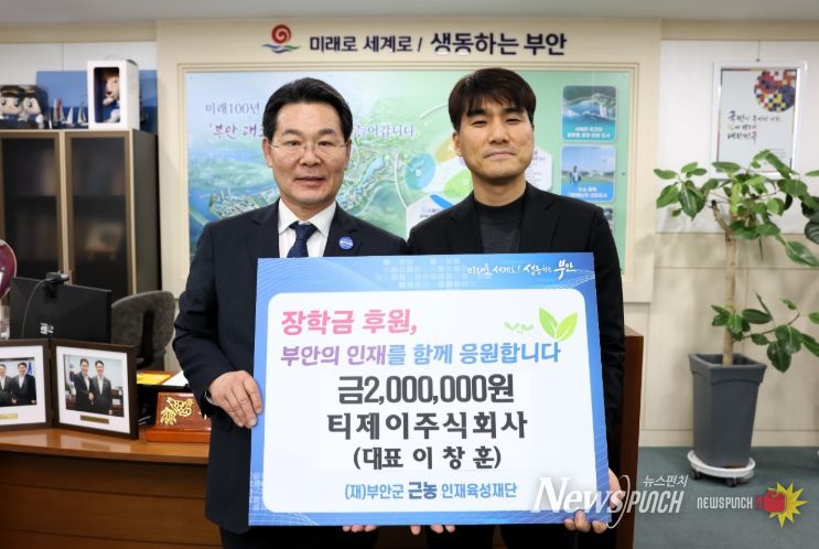 부안 동진 티제이주식회사, 근농인재육성장학금 200만원 기탁