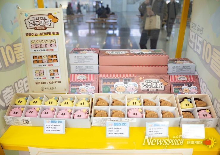 꿈돌이 호두과자, 대전역 판매