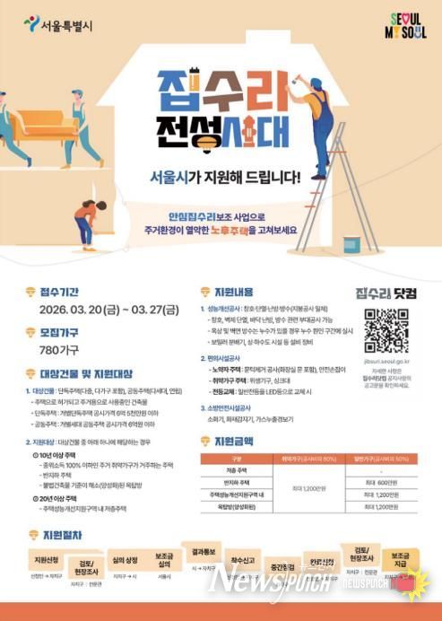 집수리 사업 홍보물