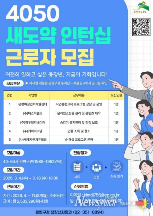 2026년 4050 새도약 인턴십 프로그램 모집 홍보물