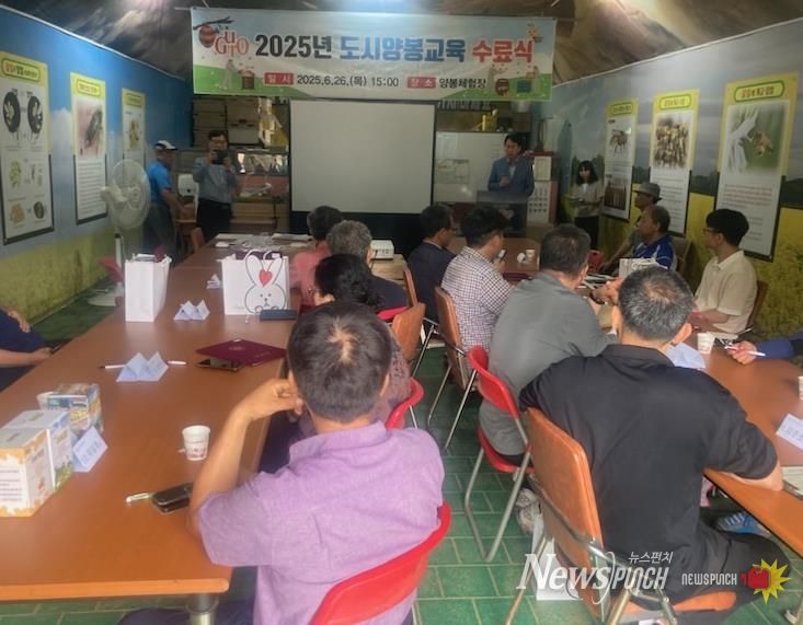 2025년 도시양봉교육 수료식에서 수강생들이 마지막 교육에 참여하고 있다.