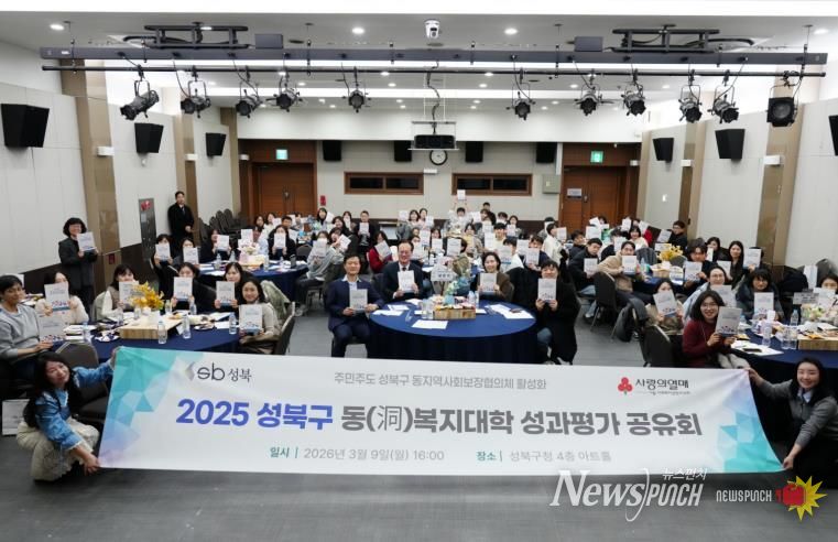 성북구, 주민주도 복지 실천 '동복지대학' 성과 공유회 개최