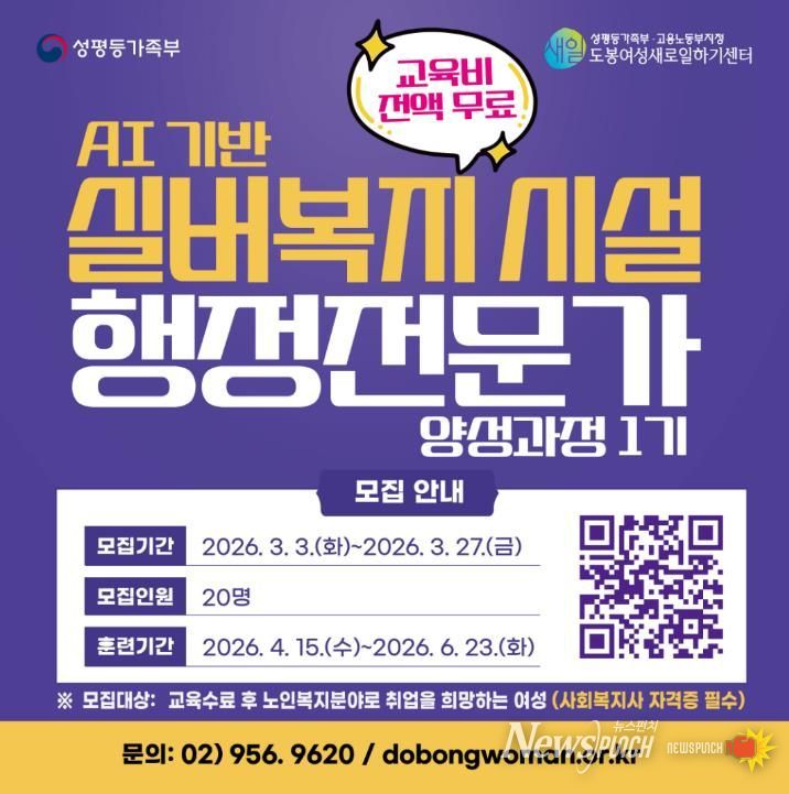 인공지능(AI) 기반 실버복지시설 행정전문가 양성과정 홍보 포스터