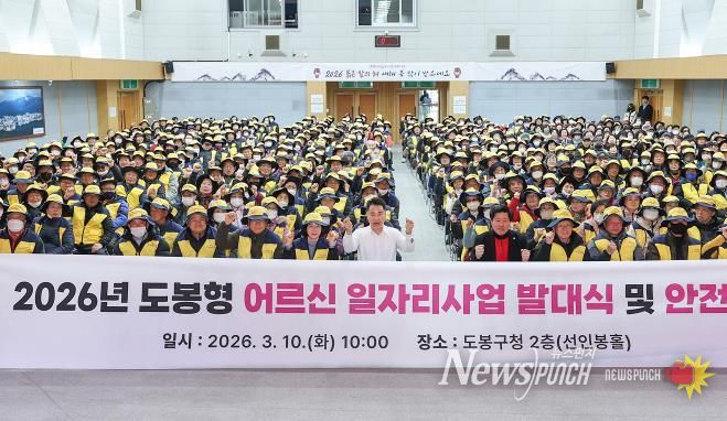 ‘도봉형 어르신 일자리사업 발대식’ 개최 단체 사진(2026. 3. 10. 도봉구청 선인봉홀)
