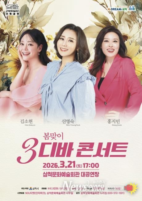 봄맞이 3디바 초청 공연