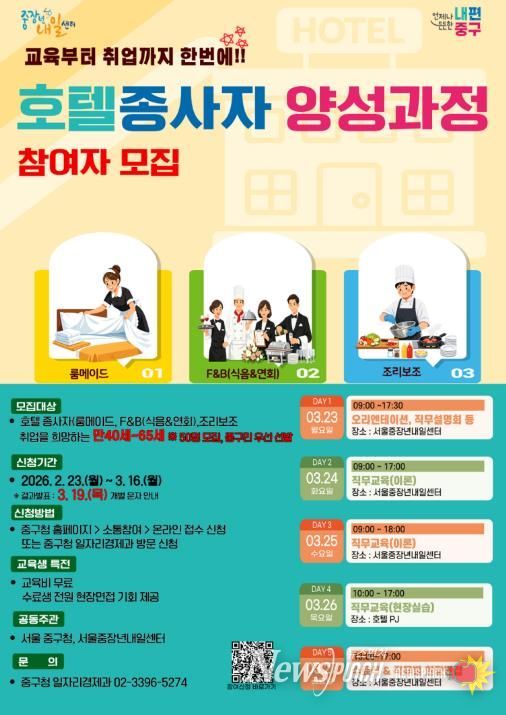 호텔종사자 양성과정 모집 포스터