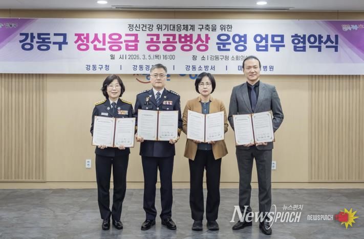 강동구 정신응급 공공병상 운영 업무 협약식 사진