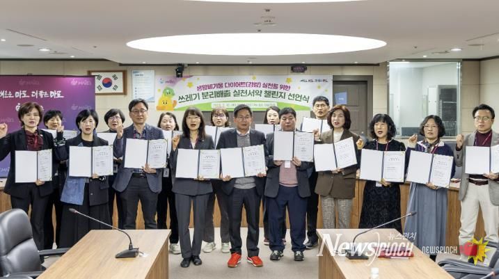 쓰레기 분리배출 실천서약 챌린지 선언식에 참석한 박강수 마포구청장